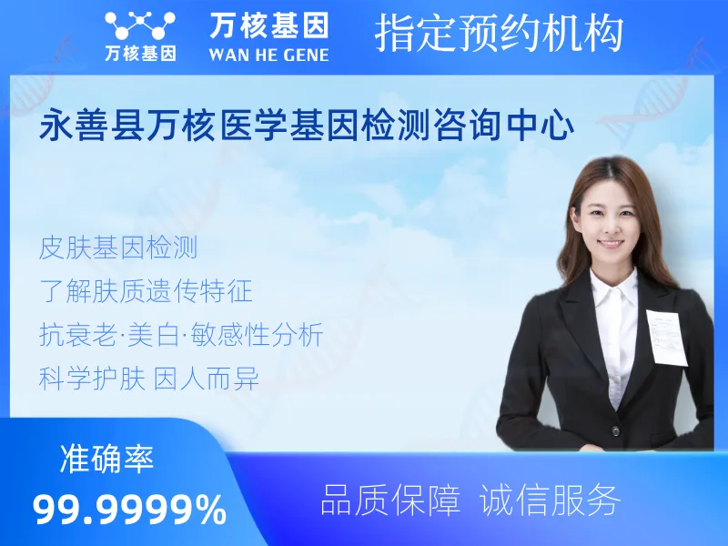 永善县万核医学基因检测咨询中心-基因检测预约咨询