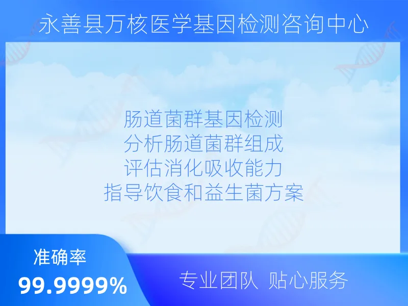 永善县万核医学基因检测咨询中心检测流程指南