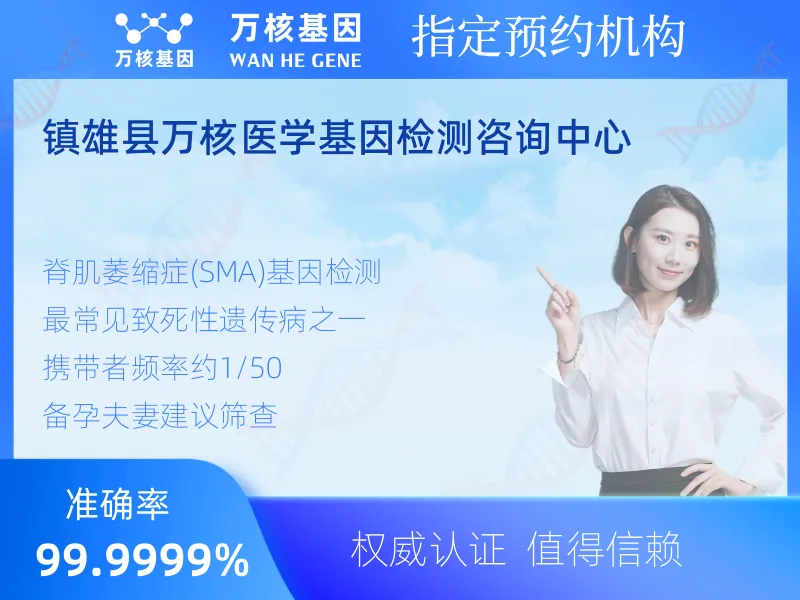 镇雄县万核医学基因检测咨询中心-基因检测预约咨询