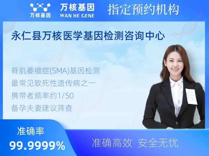 永仁县万核医学基因检测咨询中心-基因检测预约咨询