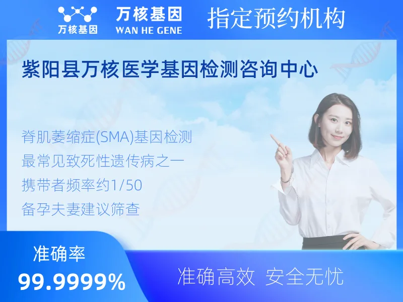 紫阳县万核医学基因检测咨询中心-基因检测预约咨询