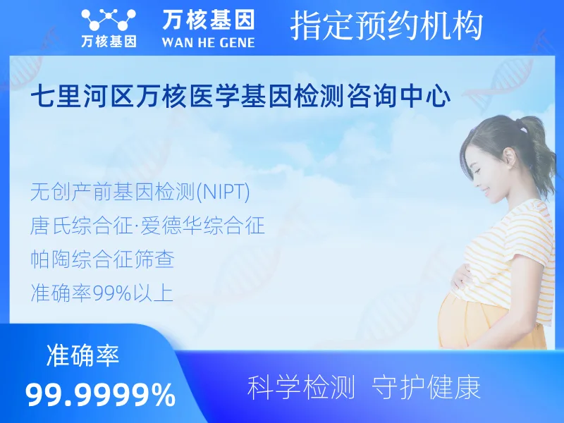 七里河区万核医学基因检测咨询中心-基因检测预约咨询