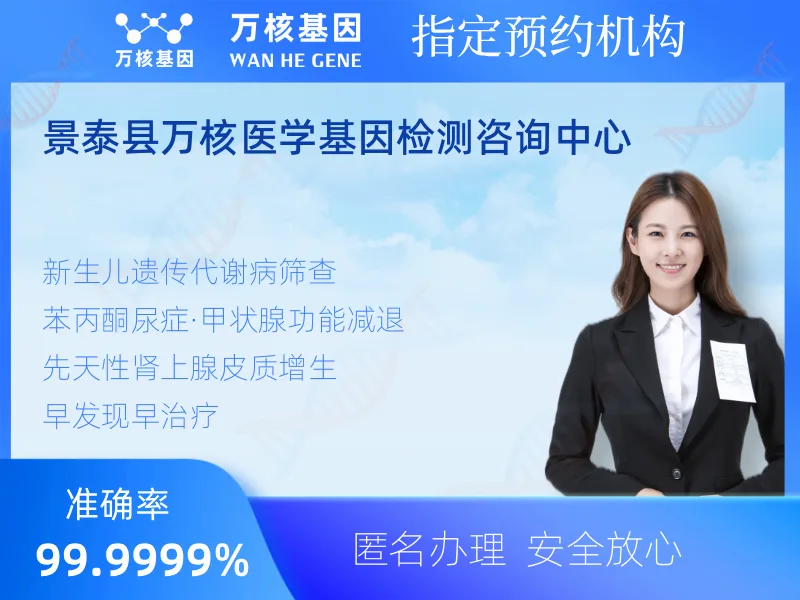 景泰县万核医学基因检测咨询中心-基因检测预约咨询