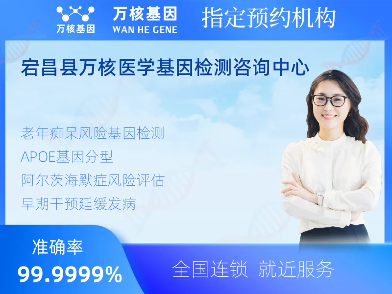 宕昌县万核医学基因检测咨询中心-基因检测预约咨询