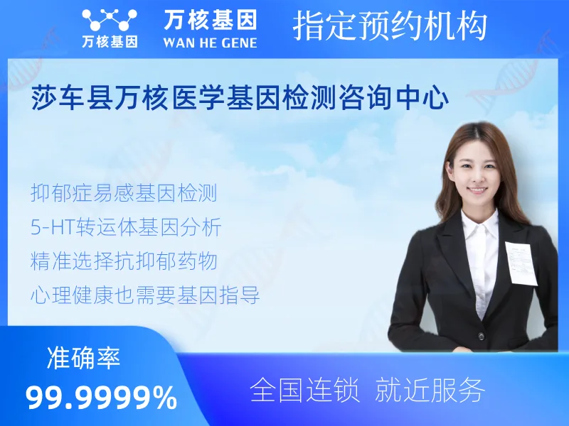 莎车县万核医学基因检测咨询中心-基因检测预约咨询