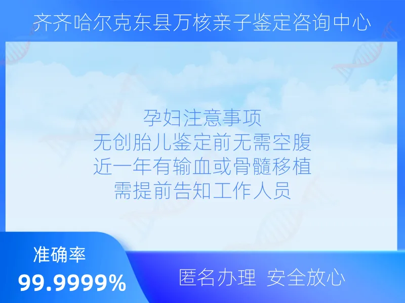 齐齐哈尔克东县万核亲子鉴定咨询中心样本采集指南
