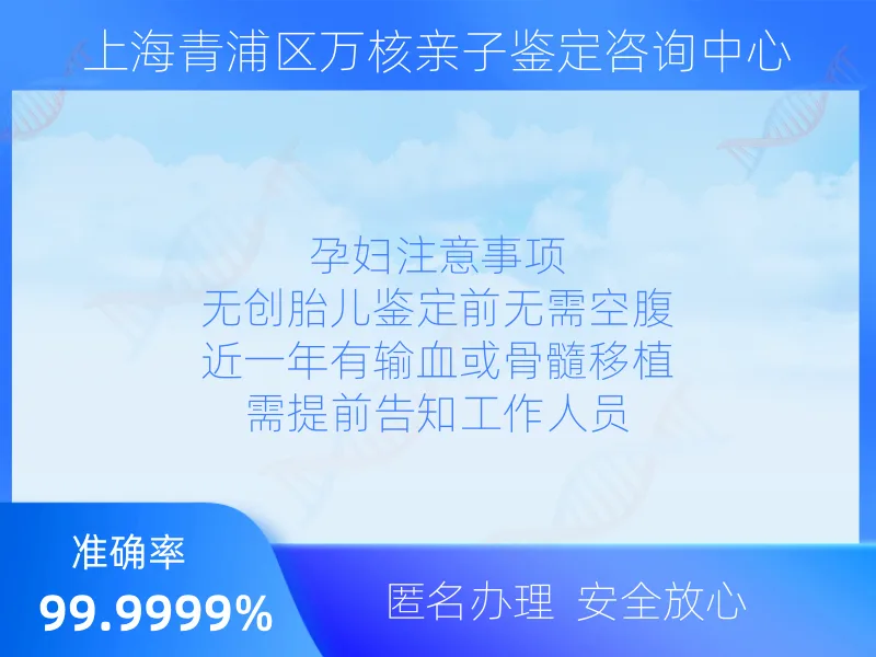 上海青浦区万核亲子鉴定咨询中心服务优势指南