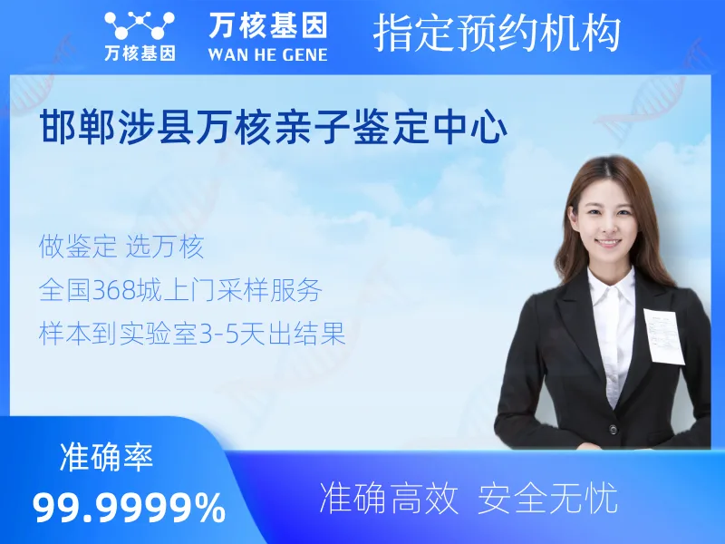邯郸涉县万核亲子鉴定中心-亲子鉴定预约咨询