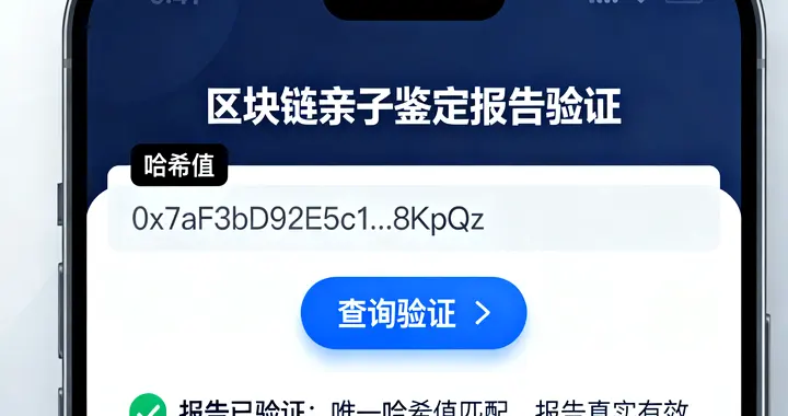 福海血缘关系鉴定报告
