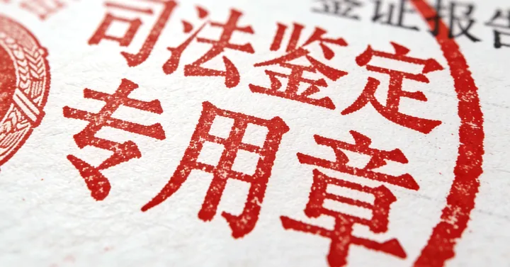 伊吾司法亲子鉴定报告书