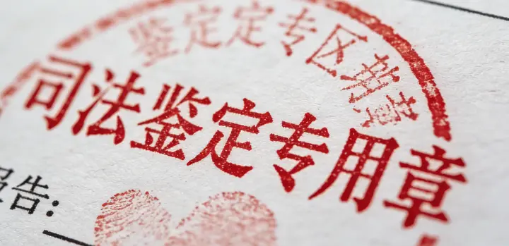 嘉兴司法亲子鉴定报告