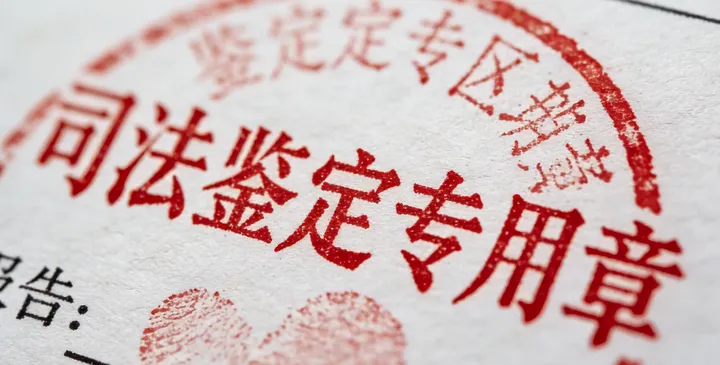 铁力亲子鉴定报告 铁力亲子鉴定报告