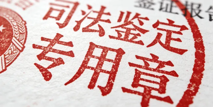 焦作山阳鉴定费用明细 焦作山阳鉴定费用明细