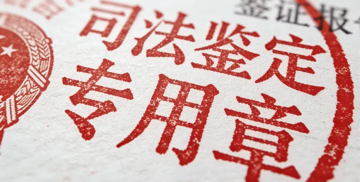 承德双桥司法亲子鉴定报告样本 承德双桥司法亲子鉴定报告样本