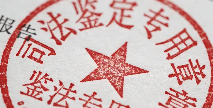 岳普湖上户口亲子鉴定报告 岳普湖上户口亲子鉴定报告