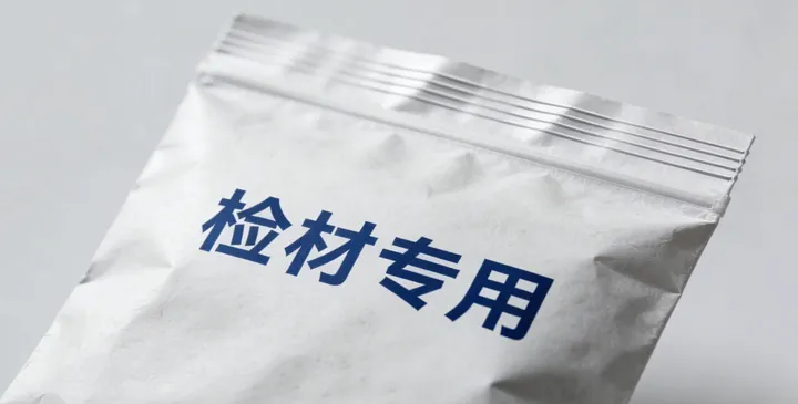 恩平亲子鉴定采样包 恩平亲子鉴定采样包